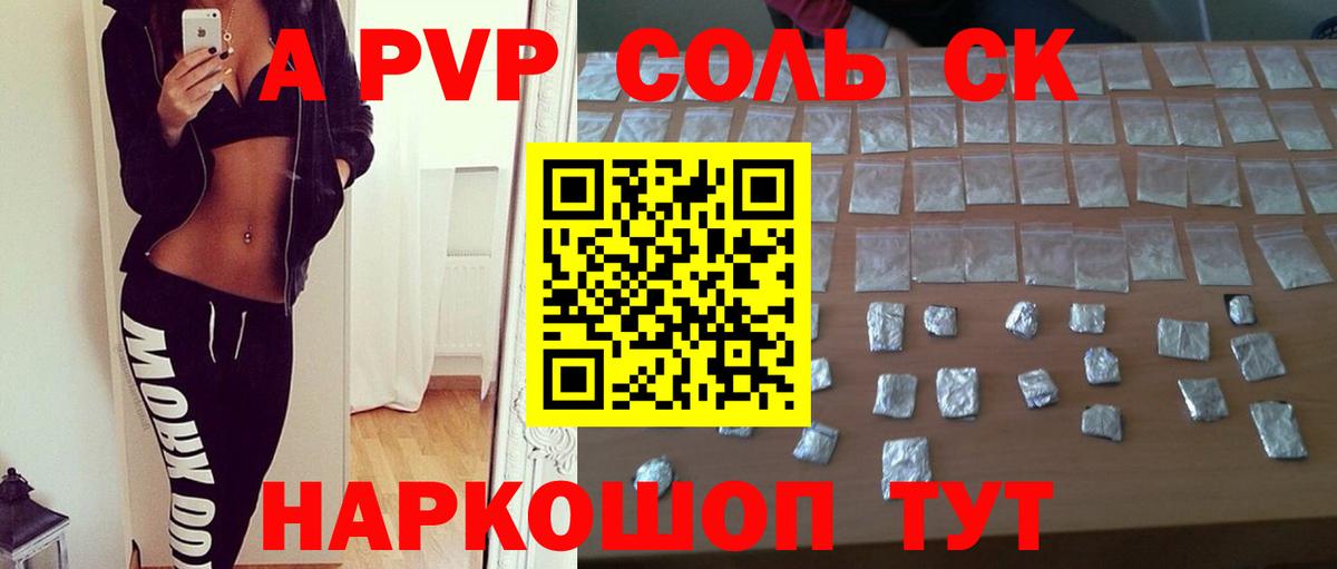 Alpha PVP СК КРИС  Вход с VPN  A PVP кристаллы  A PVP  Ногинск 