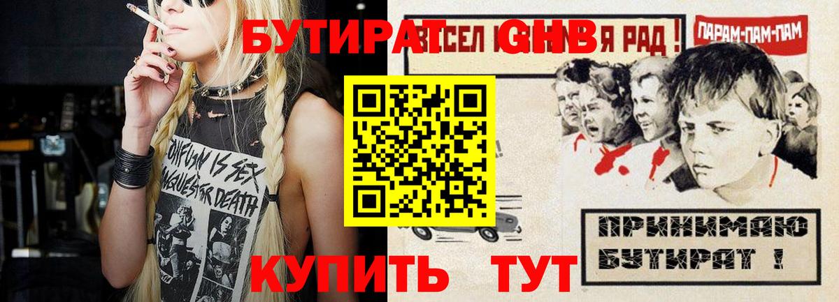 Бутират 99%  Вход с VPN  Бутират  Ногинск 
