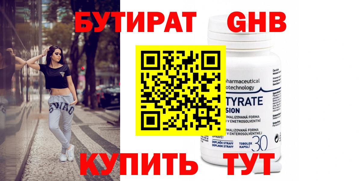 БУТИРАТ GHB Ногинск