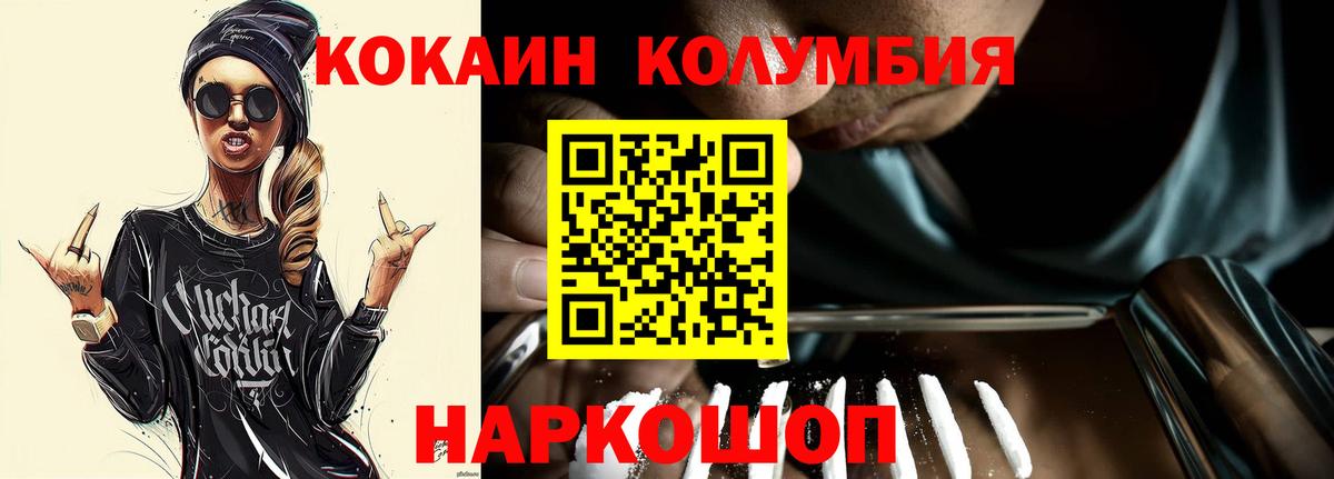 Ногинск  COCAIN  Вход с VPN  Кокаин 99%  КОКАИН Columbia 
