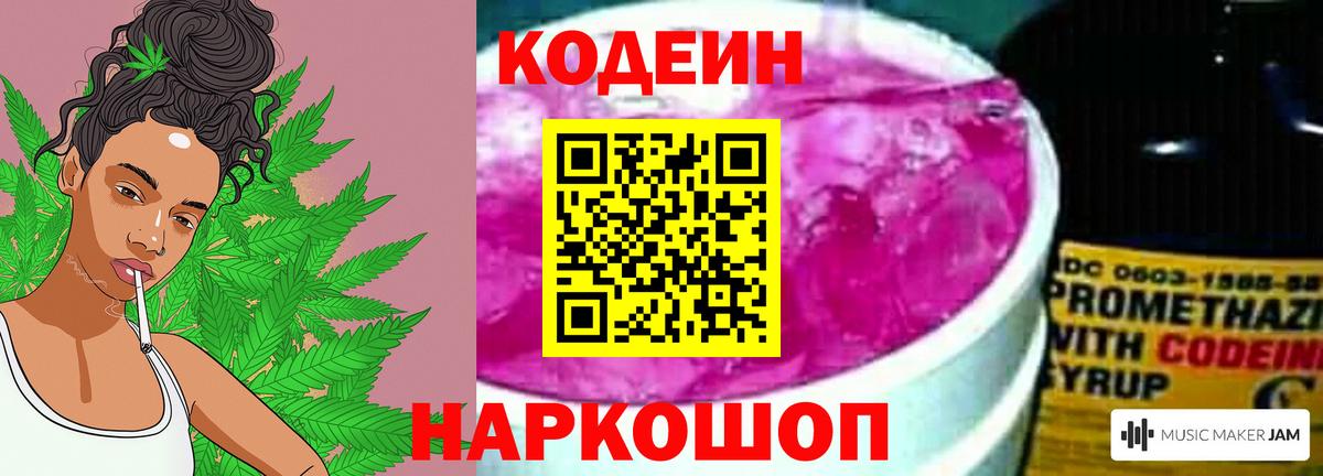 Кодеин Purple Drank Ногинск