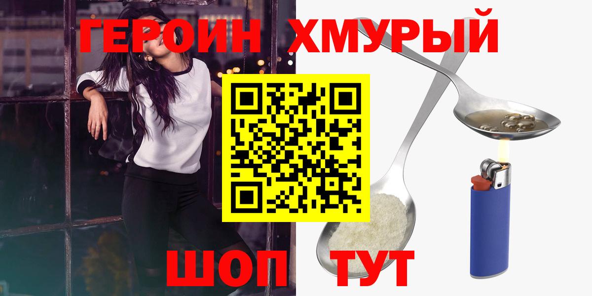 Ногинск  ГЕРОИН афганец  ГЕРОИН  Вход с VPN 