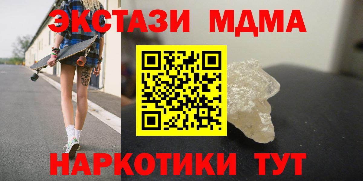 МДМА Molly Ногинск