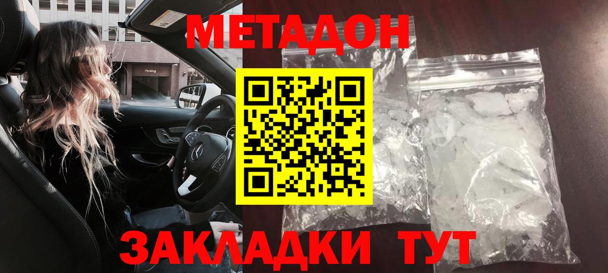Ногинск  Метадон белоснежный  Вход с VPN  МЕТАДОН methadone 