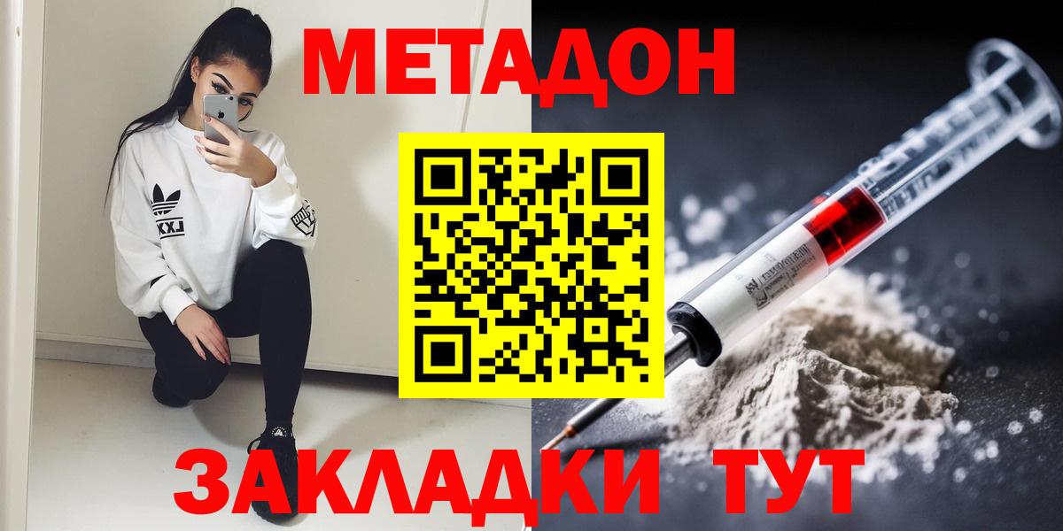 Метадон кристалл Ногинск